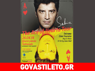 Σάκης Ρουβάς: Όλες οι λεπτομέρειες του νέου του live concert!