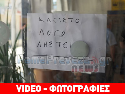 Με όπλα και χειροβομβίδες λήστεψαν υποκατάστημα των ΕΛΤΑ