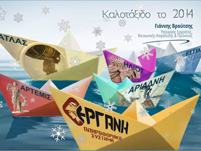 Το… ταξίδι του Υπουργού Εργασίας