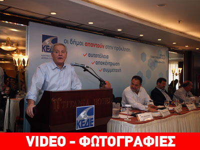 Ένταση στη συνέλευση της ΚΕΔΕ