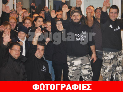 Φωτογραφίες – ντοκουμέντο με τους πάνοπλους Χρυσαυγίτες Φωτογραφίες – ντοκουμέντο με τους πάνοπλους Χρυσαυγίτες