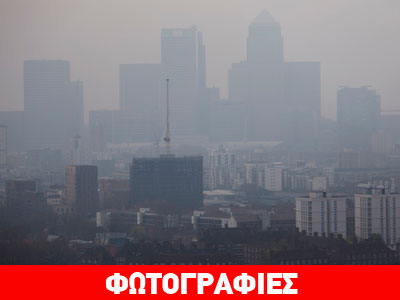 Σε επιφυλακή για την αιθαλομίχλη στο Λονδίνο