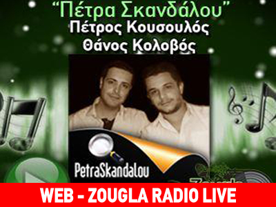 Η πολιτική Πέτρα Σκανδάλου