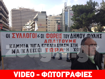 Συγκέντρωση διαμαρτυρίας στα γραφεία του ΕΔΣΝΑ