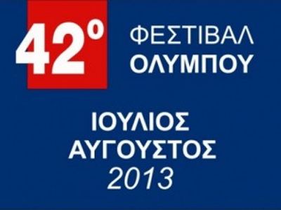 42ο Φεστιβάλ Ολύμπου