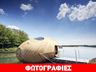 Πλωτό σπίτι σε σχήμα… αυγού!