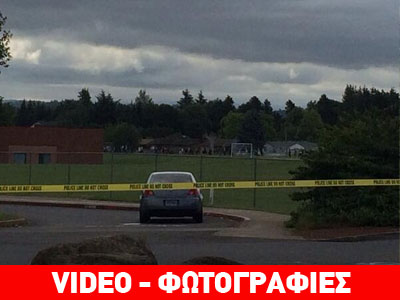 ΗΠΑ: Πυροβολισμοί σε λύκειο του Όρεγκον