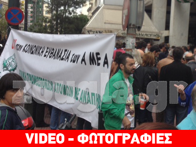 Συγκέντρωση ΑμεΑ στο κέντρο της Αθήνας