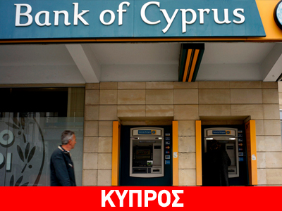 Ιρλανδός ο νέος εκτελεστικός διευθυντής της Τράπεζας Κύπρου