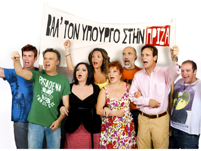 Βαλ΄τον υπουργό στην πρίζα