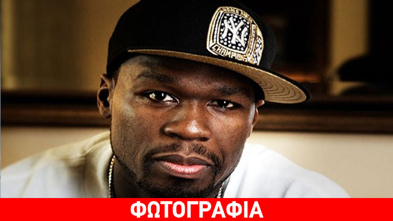 50 Cent: Το sex tape των εκατομμυρίων και η άγρια δικαστική διαμάχη