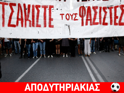 Χρυσή ευκαιρία το φονικό από τη «Χρυσή Αυγή»