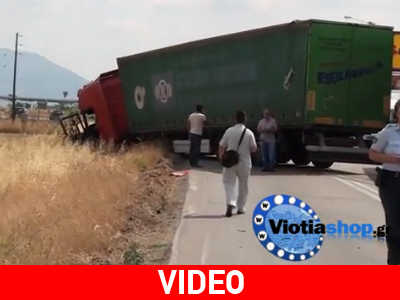 Τροχαίο ατύχημα στη Θήβα