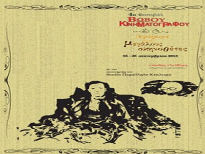 4ο Φεστιβάλ Βωβού Κινηματογράφου