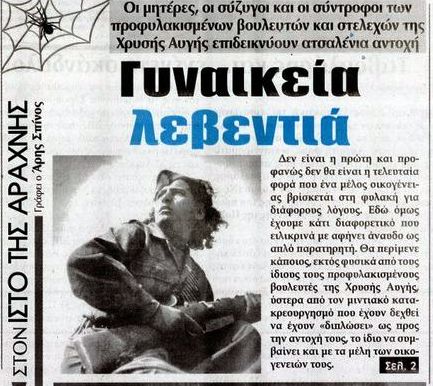 Το επίμαχο δημοσίευμα