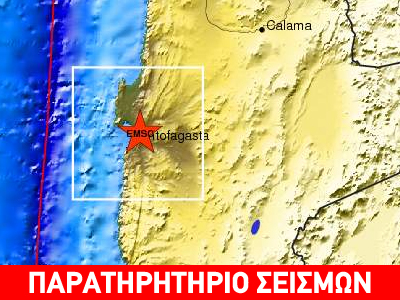 Σεισμική δόνηση στη Χιλή