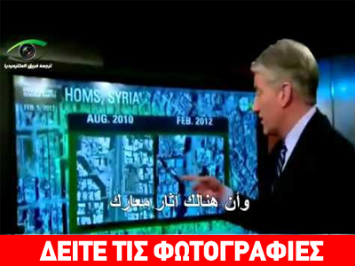 Η πολιορκία της Χομς όπως φαίνεται από δορυφόρο