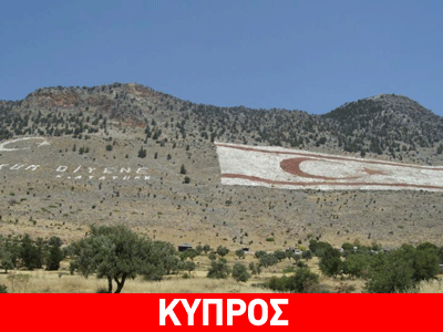 Απερρίφθη από τους Τουρκοκυπρίους η κοινή διακήρυξη