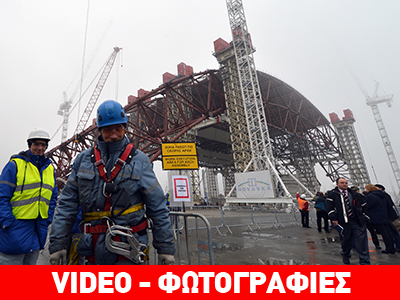 Εικόνες από τη νέα σαρκοφάγο ατομικού αντιδραστήρα στο Τσέρνομπιλ Εικόνες από τη νέα σαρκοφάγο ατομικού αντιδραστήρα στο Τσέρνομπιλ