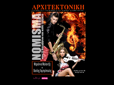 Nomisma @ Αρχιτεκτονική