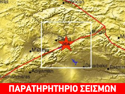 Σεισμική δόνηση 5,2R στην Ανατολική Τουρκία