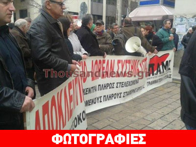 Διαμαρτυρία για την Υγεία στην πλ. Αριστοτέλους