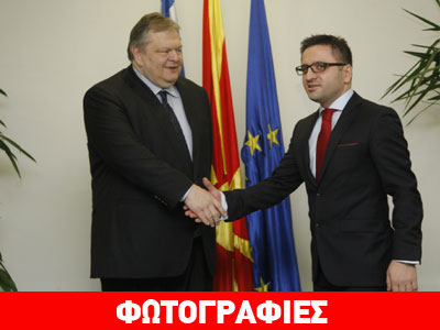 Σκόπια: Δεν έγιναν κοινές δηλώσεις ΥΠΕΞ Ελλάδας και ΠΓΔΜ