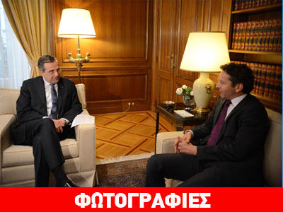 Επαίνους άκουσε από τον Ντάισελμπλουμ ο Σαμαράς