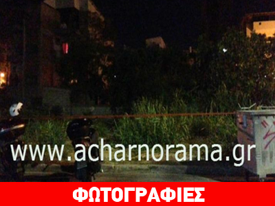 Νέα στοιχεία για τον άνδρα που βρέθηκε απανθρακωμένος στο Μενίδι