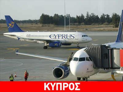 Προβλήματα με τις πτήσεις στην Κύπρο