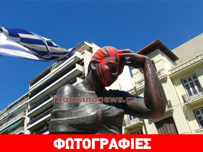 Βεβήλωσαν το άγαλμα του Ποντιακού Ελληνισμού