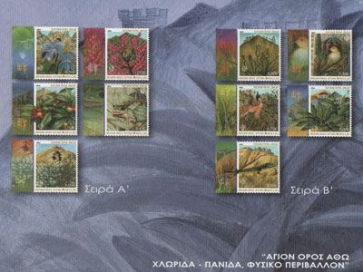 Ειδική σειρά γραμματοσήμων για το Άγιο Όρος