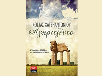 «Αγκριτζέντο»