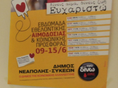 Ισχυρό το μέτωπο των εθελοντών αιμοδοτών… Ισχυρό το μέτωπο των εθελοντών αιμοδοτών…