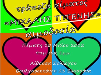 Εθελοντική αιμοδοσία στην Ελασσόνα