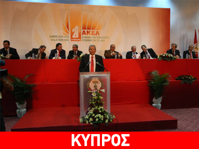 Τον Ιούλιο η ανακοίνωση του υποψηφίου του ΑΚΕΛ