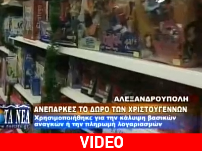 Ανεπαρκές το χριστουγεννιάτικο δώρο για τους συνταξιούχους