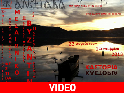 «Αλεξιάδα» 2013 «Αλεξιάδα» 2013