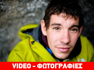 Η ριψοκίνδυνη ζωή του Alex