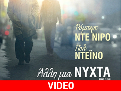 Άλλη μία νύχτα