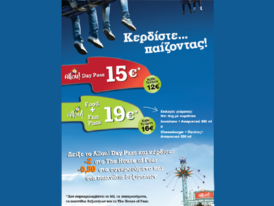 Νέο Allou! Food & Fun Pass
