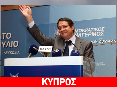 Συγχαρητήρια Mαρτένς στον πρόεδρο του ΔΗΣΥ Ν. Αναστασιάδη