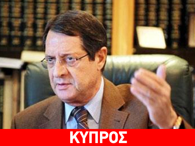 Περιουσία ύψους 2.342.000 ευρώ έχει ο Νίκος Αναστασιάδης