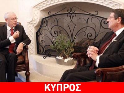 Τηλεφωνική συνομιλία Αναστασιάδη – Ρομπάι για το Κυπριακό