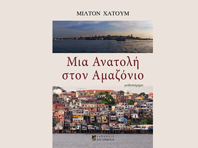 «Μια Ανατολή στον Αμαζόνιο»