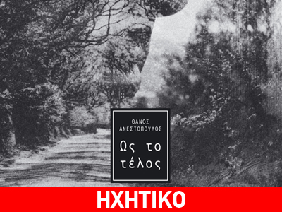 «Ξανάρθαν τα σύννεφα»