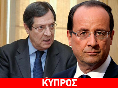 «Γόνιμη και εποικοδομητική» η συνομιλία Αναστασιάδη – Ολάντ