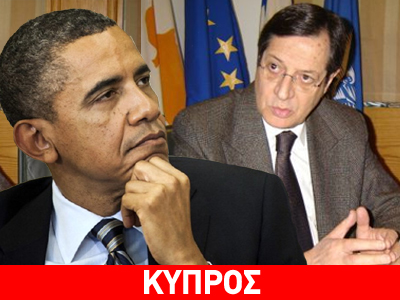 Το Στέιτ Ντιπάρτμεντ προετοιμάζει συνάντηση Αναστασιάδη-Ομπάμα