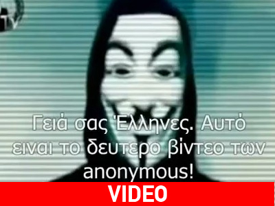 Νέο μήνυμα των Anonymous για την Ελλάδα
