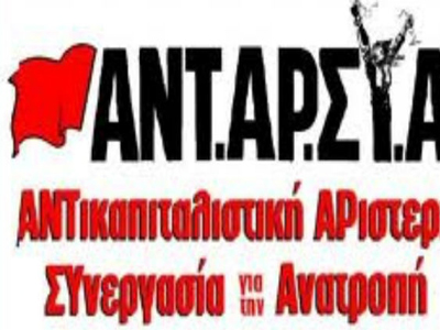 Αύριο η παρουσίαση των ψηφοδελτίων της ΑΝΤΑΡΣΥΑ στη Θεσσαλονίκη